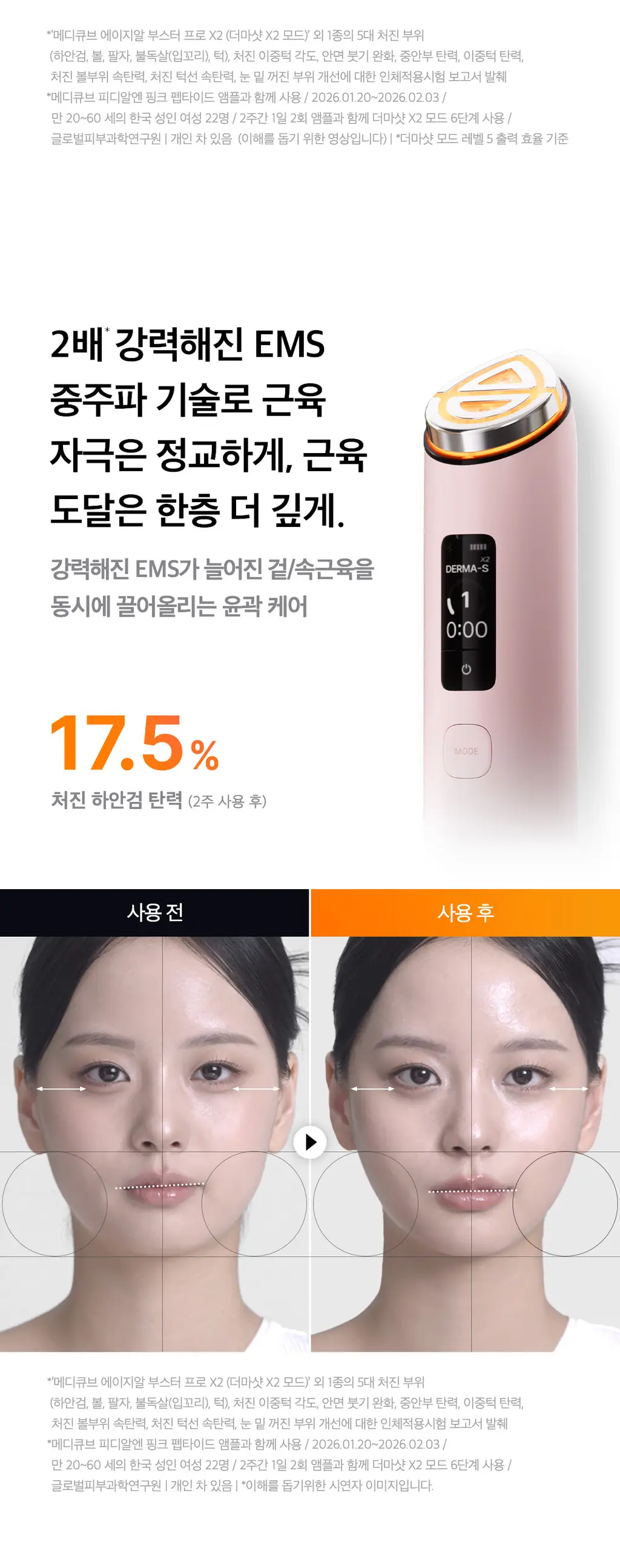 [5월올영픽] [UPGRADE] 메디큐브 에이지알 부스터 프로 X2 (핑크/화이트) 상세페이지 37
